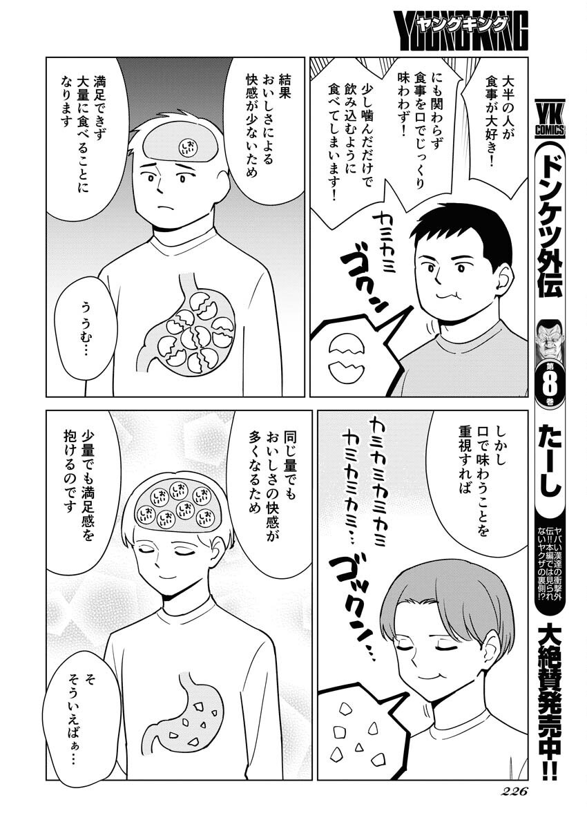 Manga de Wakaru Shinryou Naika Chapter 344 4ページ