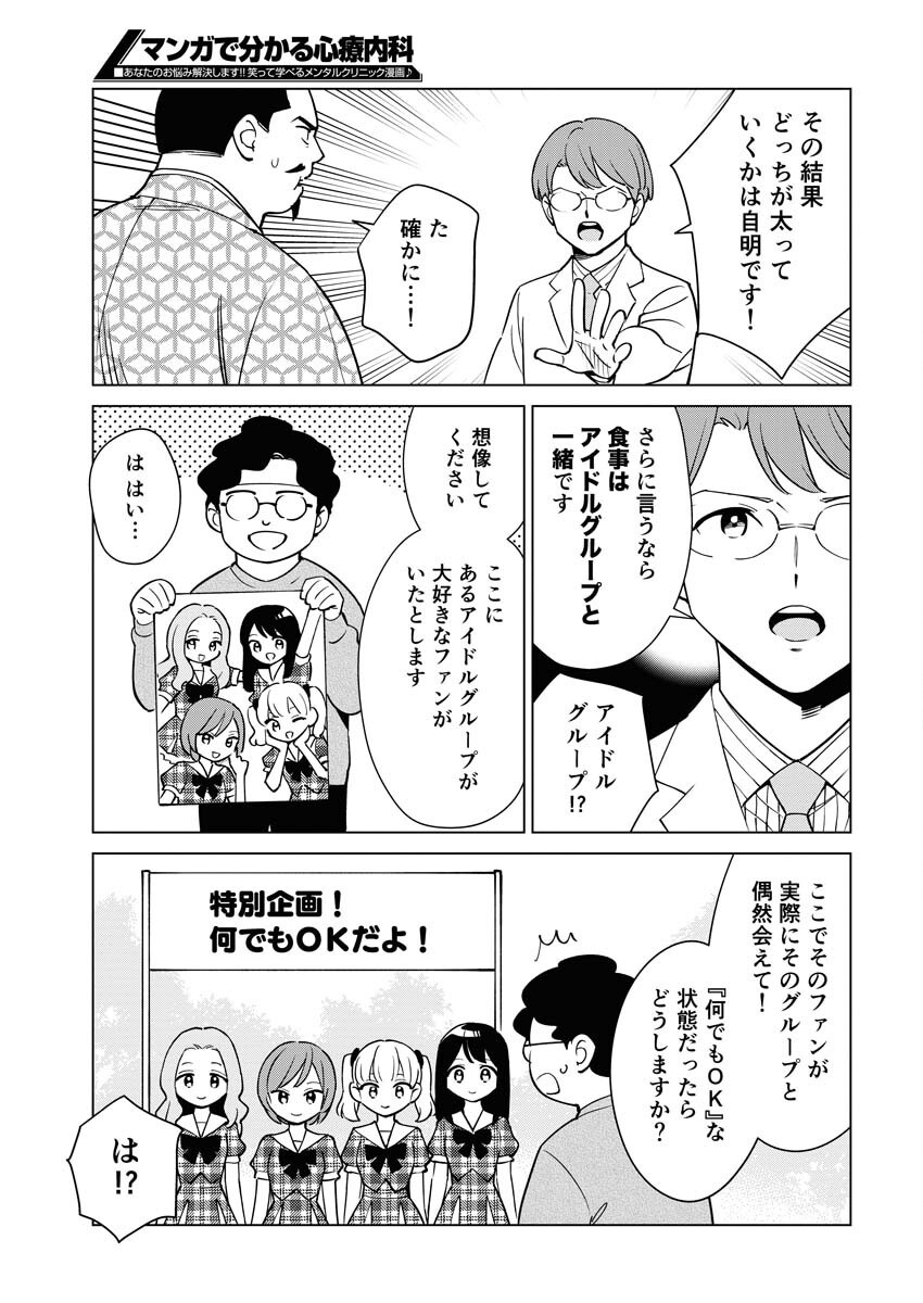 Manga de Wakaru Shinryou Naika Chapter 344 5ページ