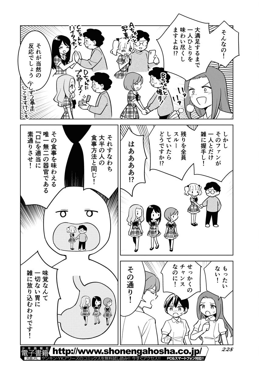 Manga de Wakaru Shinryou Naika Chapter 344 6ページ