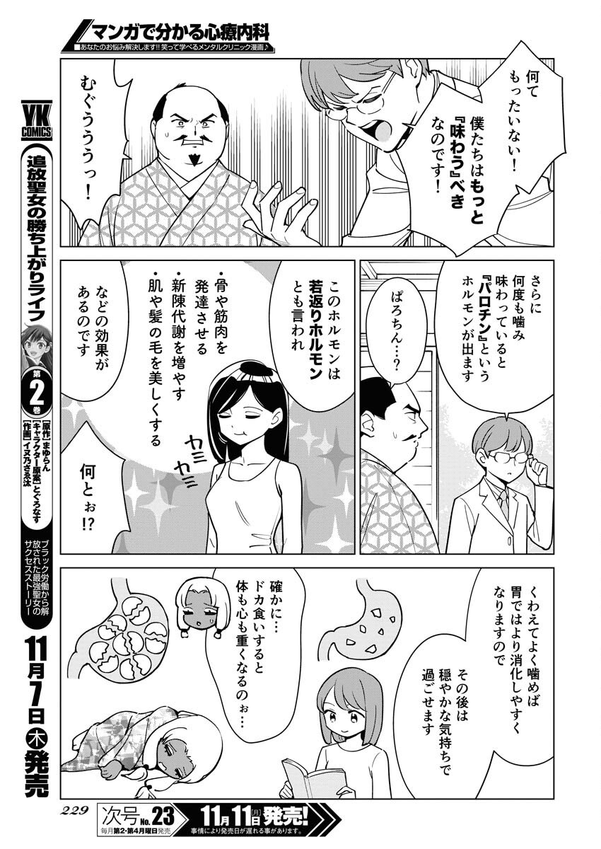 Manga de Wakaru Shinryou Naika Chapter 344 7ページ