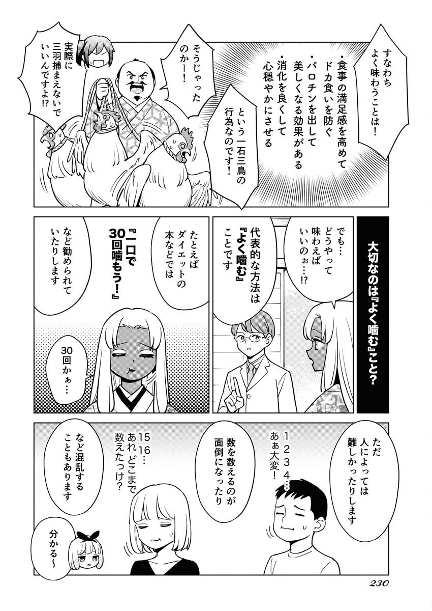 Manga de Wakaru Shinryou Naika Chapter 344 8ページ