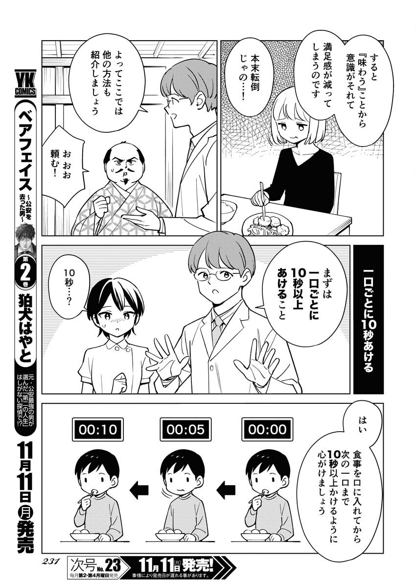 Manga de Wakaru Shinryou Naika Chapter 344 9ページ