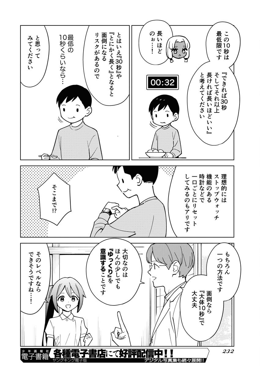 Manga de Wakaru Shinryou Naika Chapter 344 10ページ