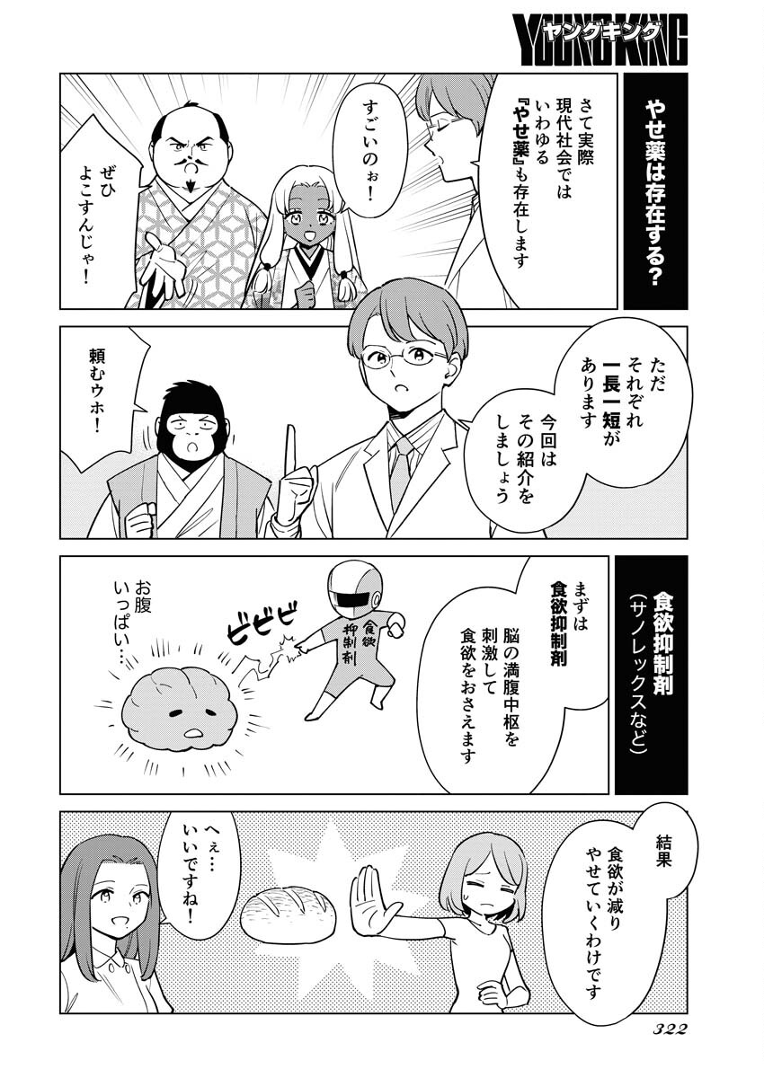 Manga de Wakaru Shinryou Naika Chapter 345 2ページ