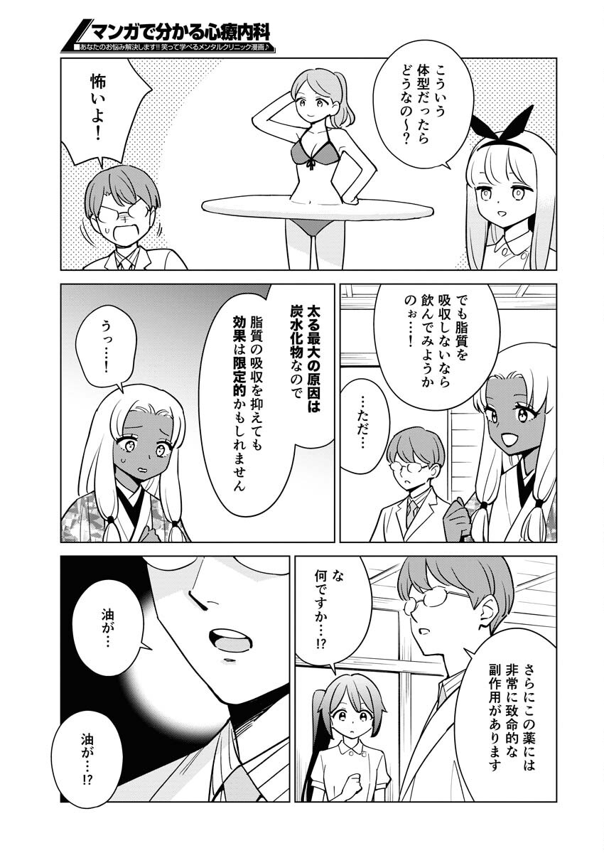 Manga de Wakaru Shinryou Naika Chapter 345 11ページ