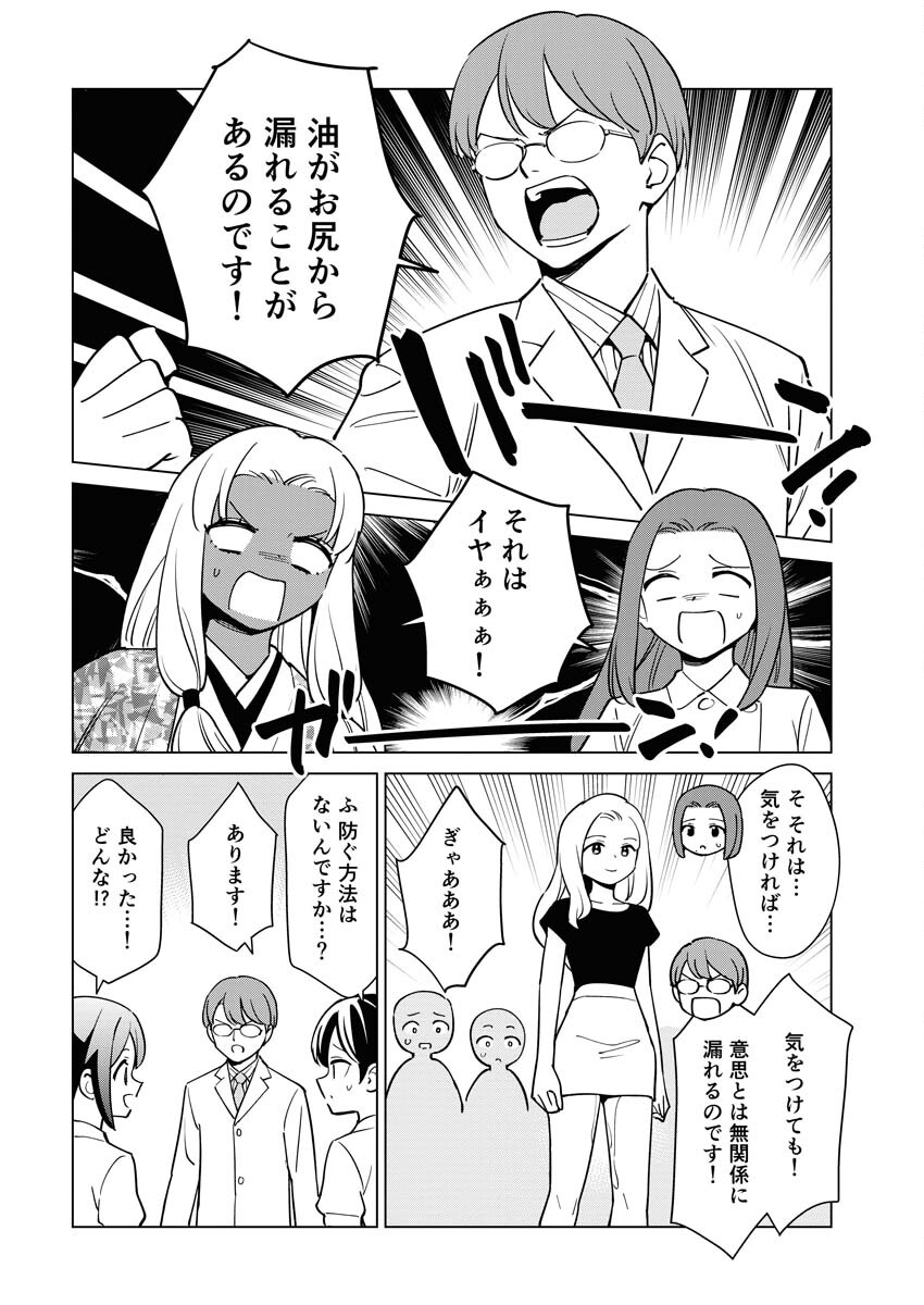 Manga de Wakaru Shinryou Naika Chapter 345 12ページ