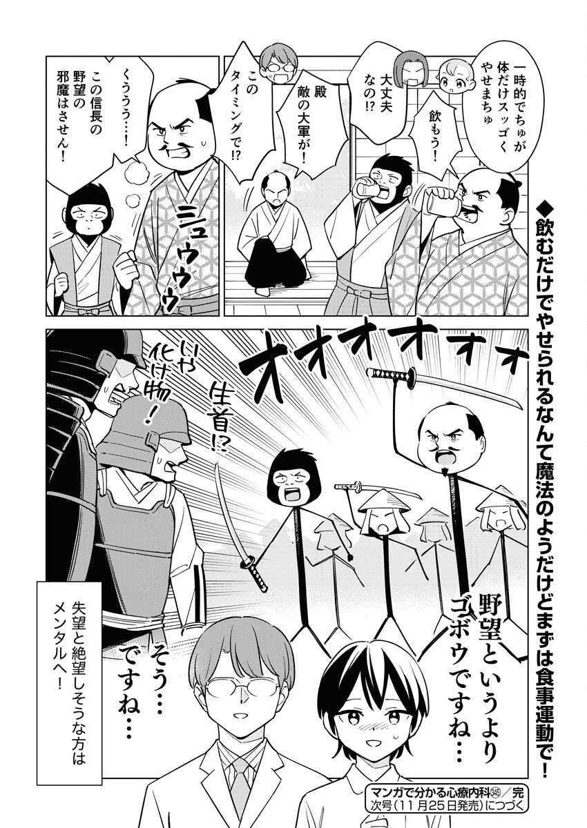 Manga de Wakaru Shinryou Naika Chapter 345 14ページ