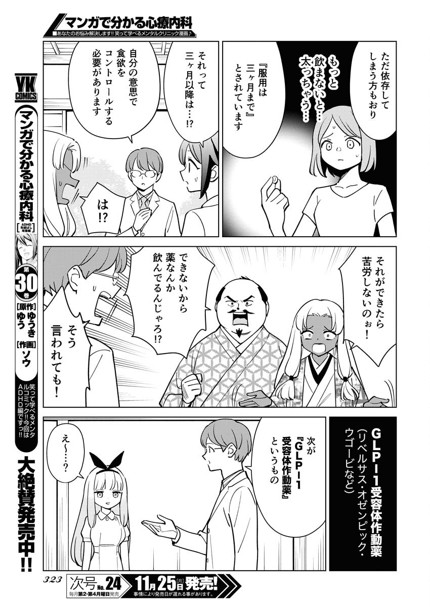 Manga de Wakaru Shinryou Naika Chapter 345 3ページ