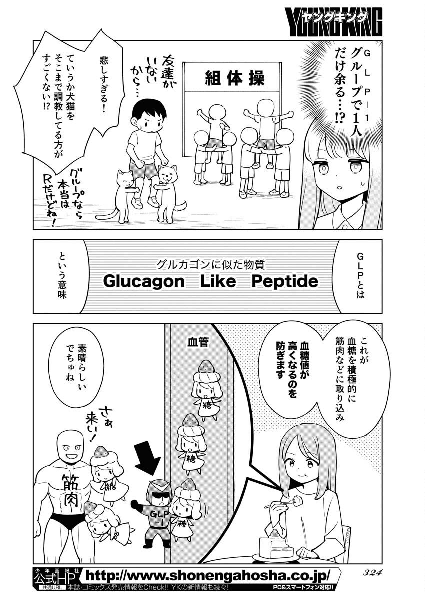 Manga de Wakaru Shinryou Naika Chapter 345 4ページ