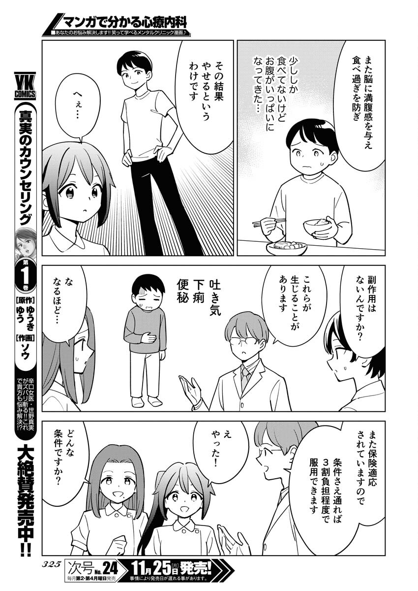 Manga de Wakaru Shinryou Naika Chapter 345 5ページ
