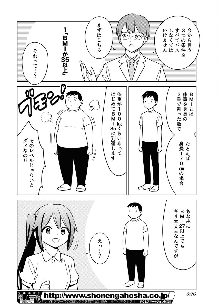 Manga de Wakaru Shinryou Naika Chapter 345 6ページ