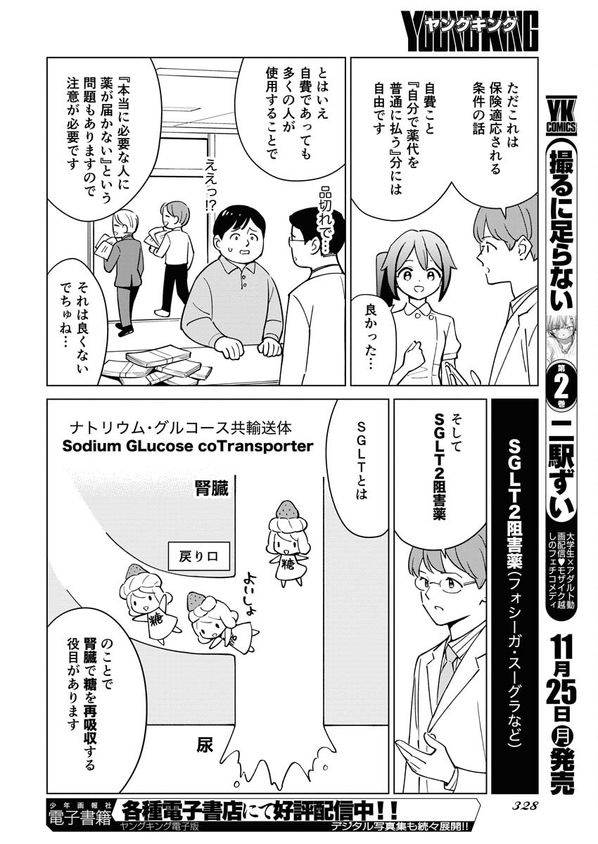 Manga de Wakaru Shinryou Naika Chapter 345 8ページ