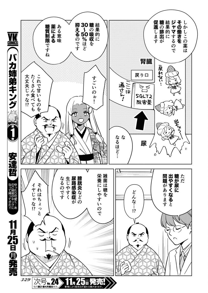 Manga de Wakaru Shinryou Naika Chapter 345 9ページ