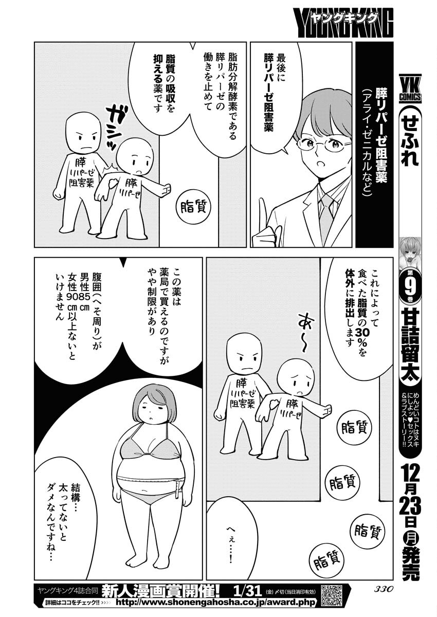 Manga de Wakaru Shinryou Naika Chapter 345 10ページ