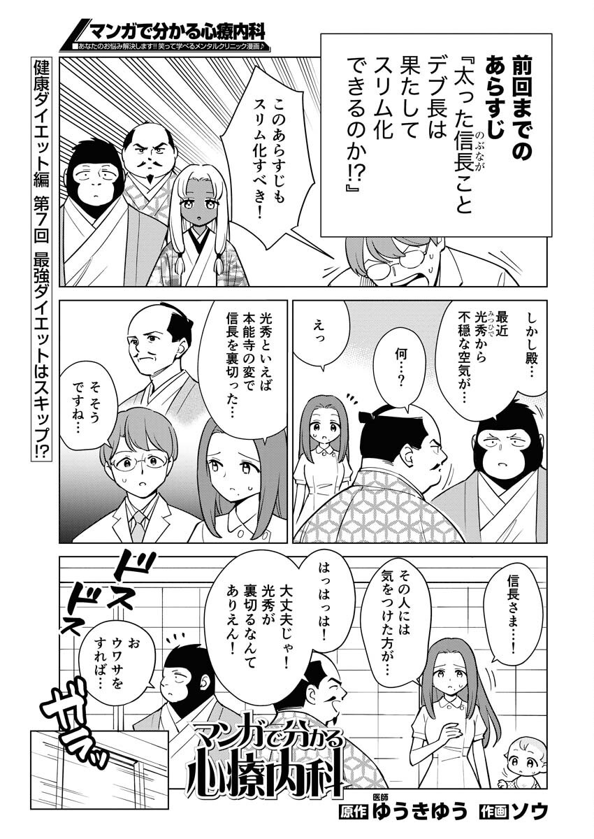 Manga de Wakaru Shinryou Naika Chapter 346 1ページ