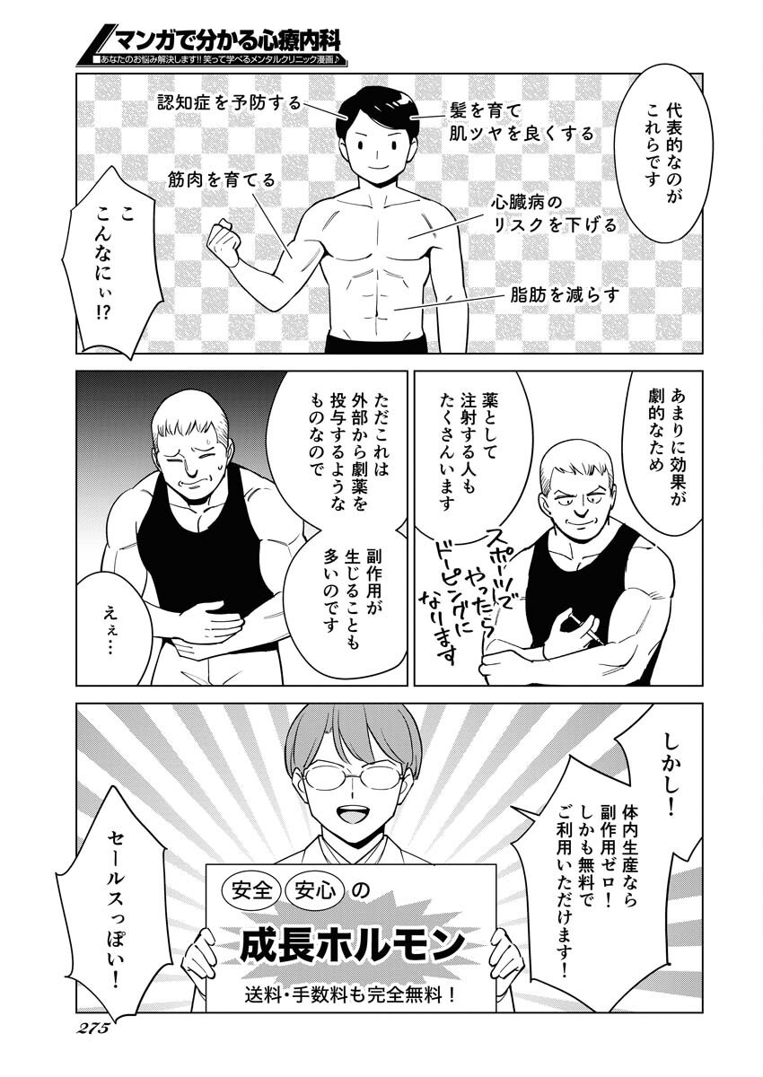 Manga de Wakaru Shinryou Naika Chapter 346 11ページ