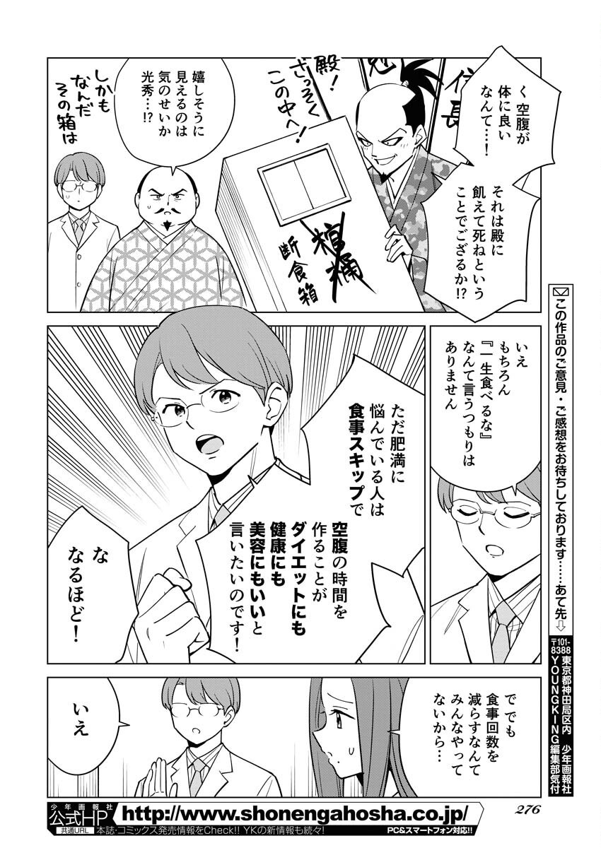 Manga de Wakaru Shinryou Naika Chapter 346 12ページ
