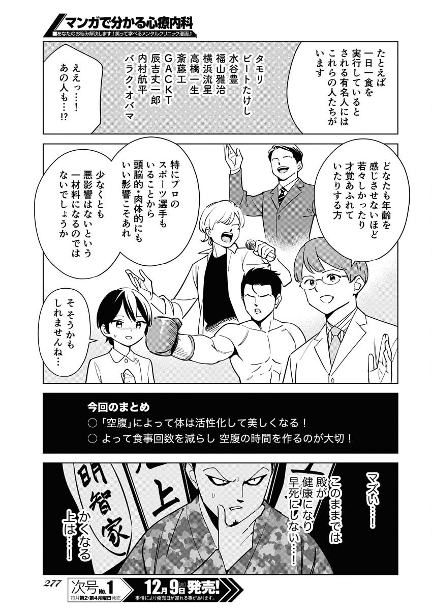 Manga de Wakaru Shinryou Naika Chapter 346 13ページ