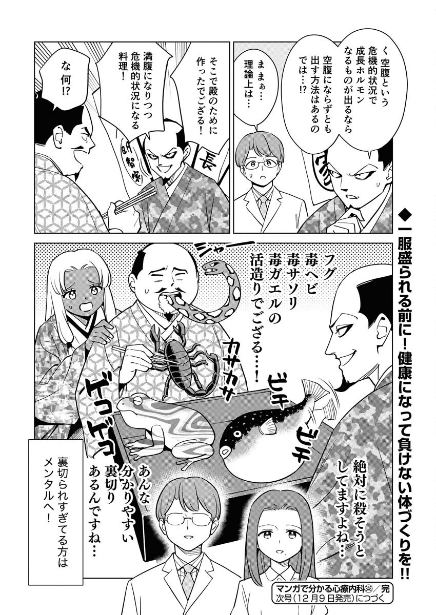Manga de Wakaru Shinryou Naika Chapter 346 14ページ