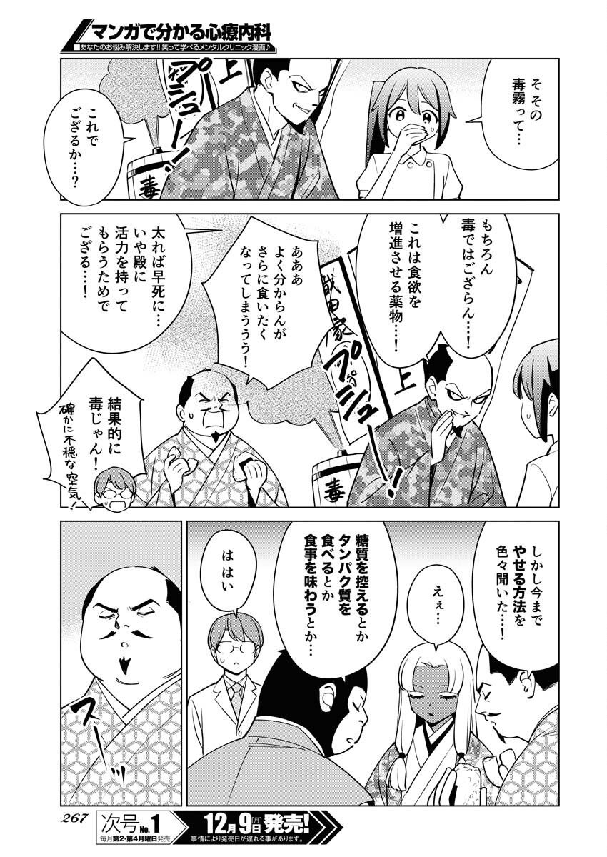 Manga de Wakaru Shinryou Naika Chapter 346 3ページ