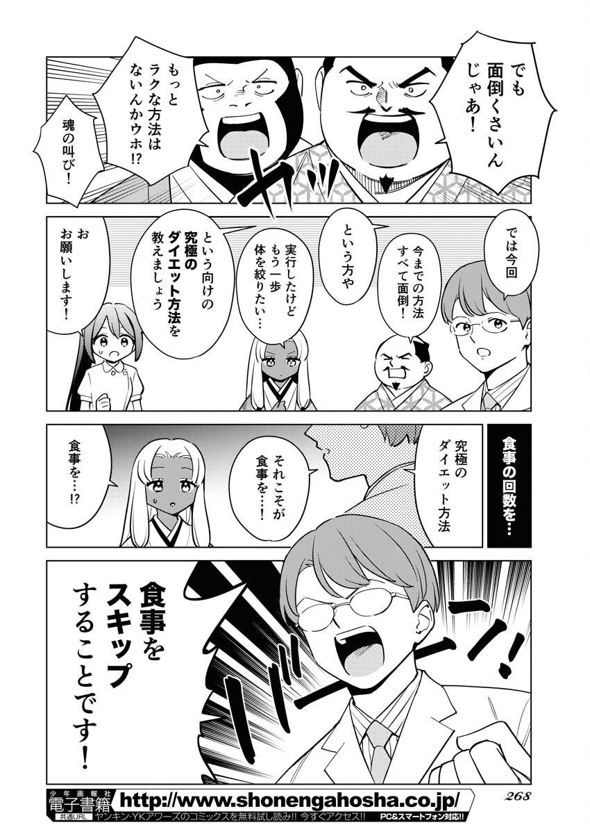 Manga de Wakaru Shinryou Naika Chapter 346 4ページ