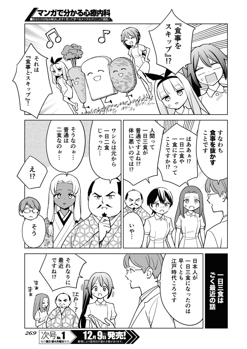 Manga de Wakaru Shinryou Naika Chapter 346 5ページ