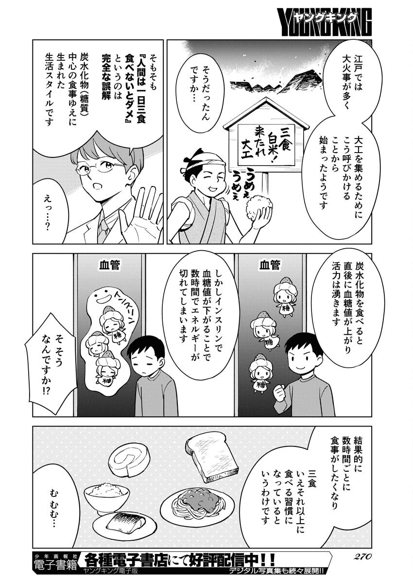 Manga de Wakaru Shinryou Naika Chapter 346 6ページ