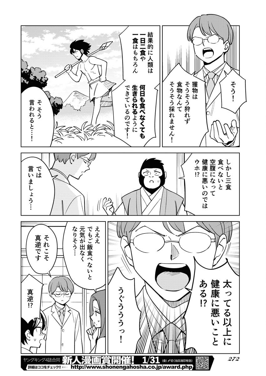 Manga de Wakaru Shinryou Naika Chapter 346 8ページ