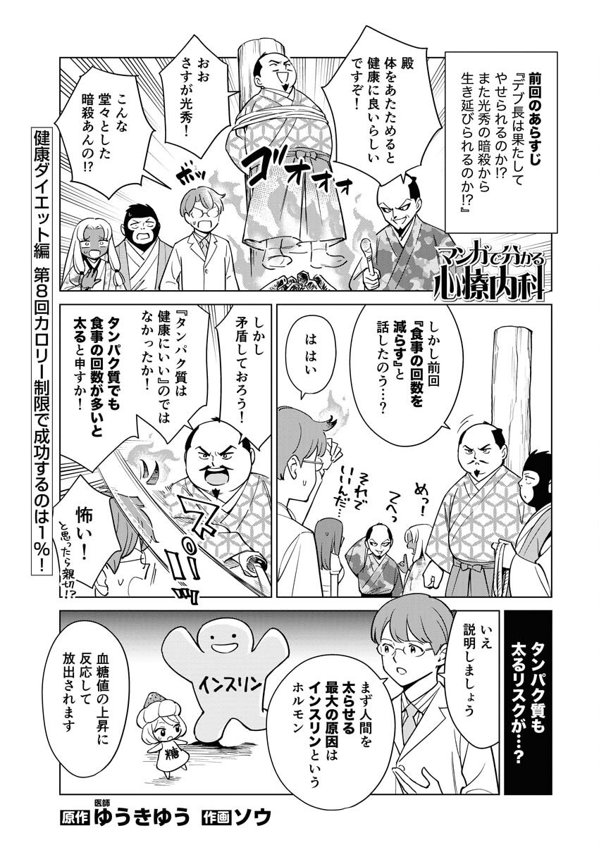 Manga de Wakaru Shinryou Naika Chapter 347 1ページ