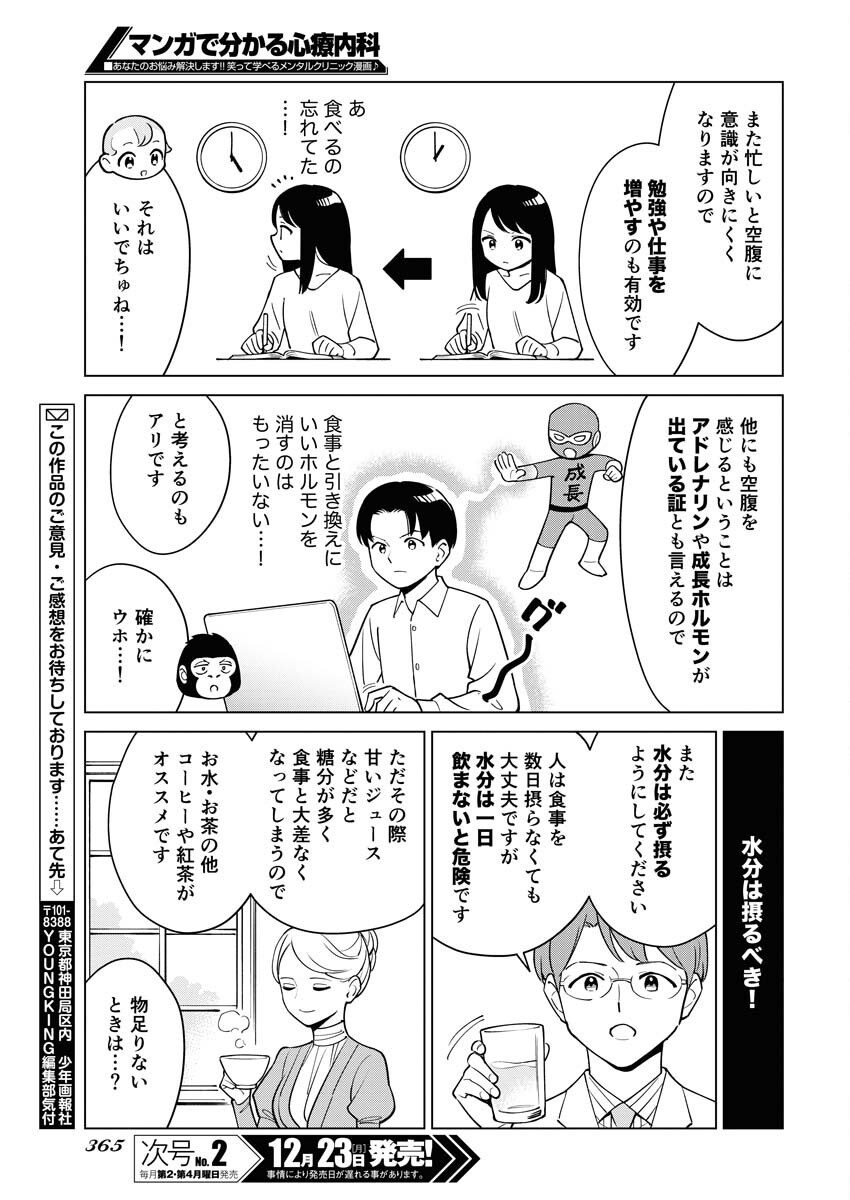 Manga de Wakaru Shinryou Naika Chapter 347 11ページ