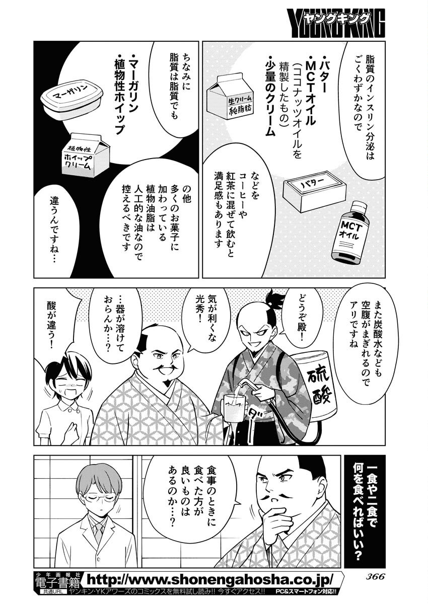 Manga de Wakaru Shinryou Naika Chapter 347 12ページ