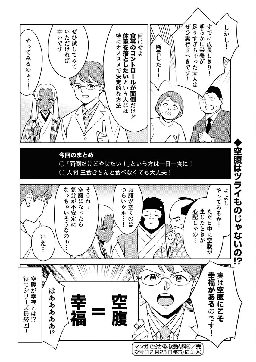 Manga de Wakaru Shinryou Naika Chapter 347 14ページ