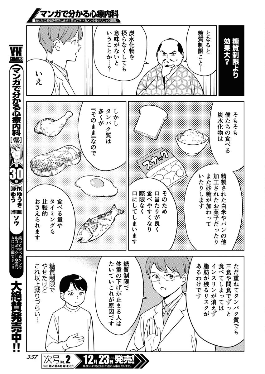 Manga de Wakaru Shinryou Naika Chapter 347 3ページ