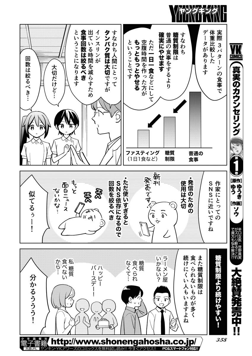 Manga de Wakaru Shinryou Naika Chapter 347 4ページ