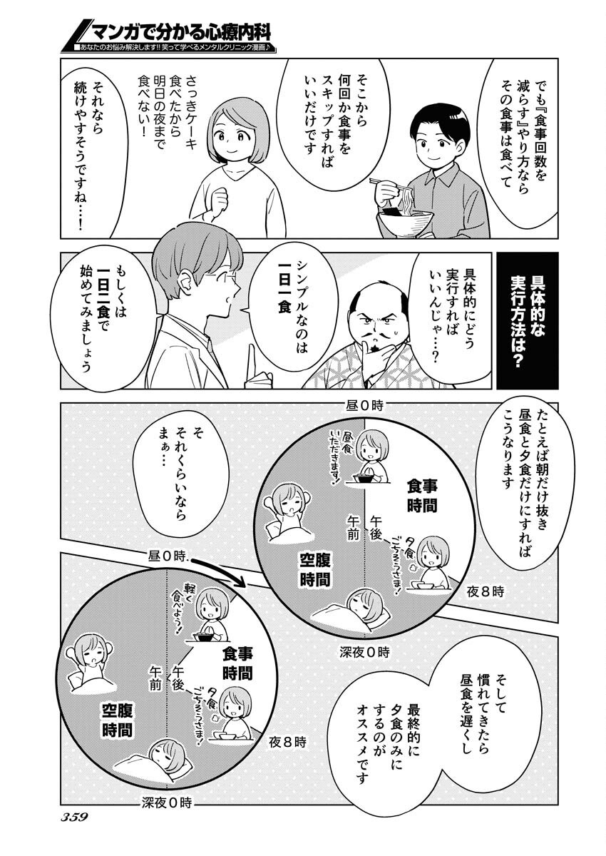 Manga de Wakaru Shinryou Naika Chapter 347 5ページ