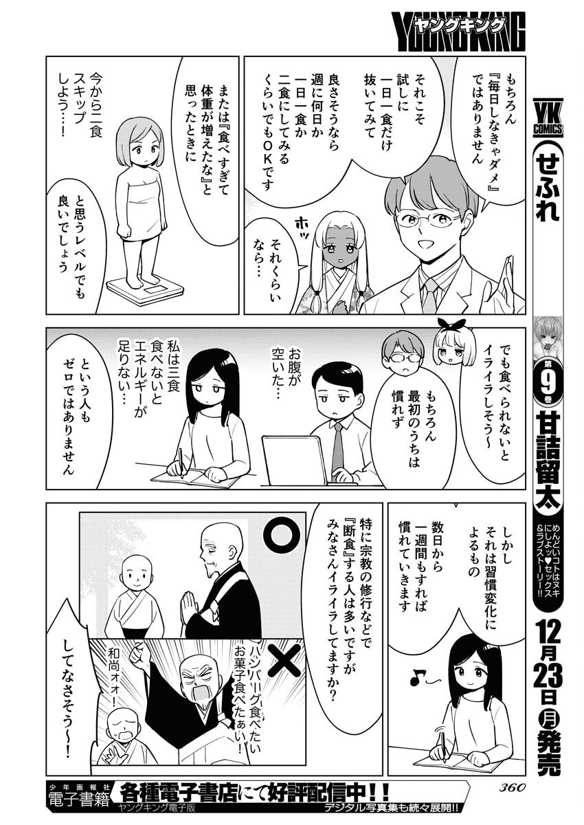 Manga de Wakaru Shinryou Naika Chapter 347 6ページ