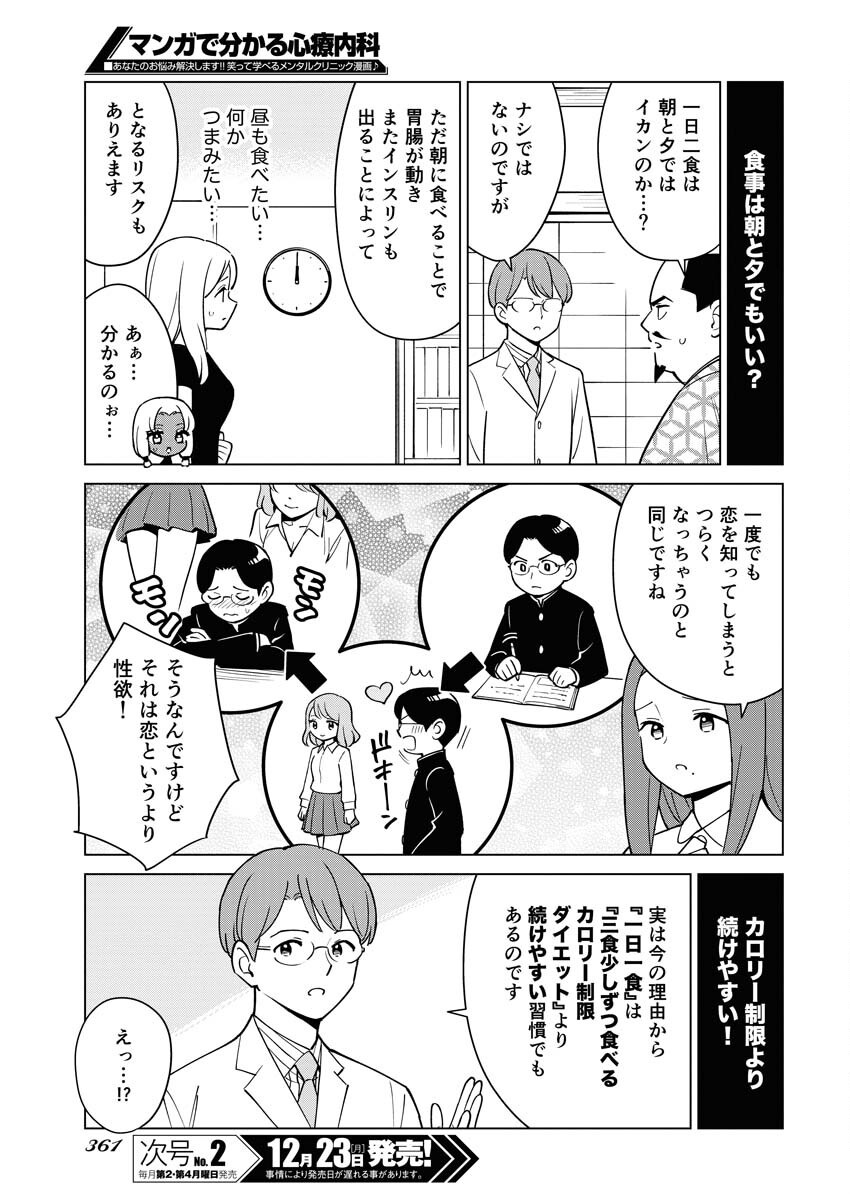 Manga de Wakaru Shinryou Naika Chapter 347 7ページ