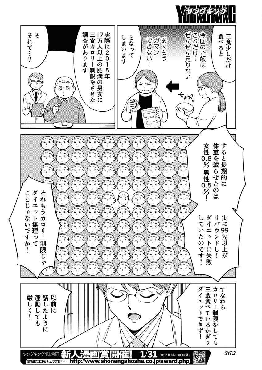 Manga de Wakaru Shinryou Naika Chapter 347 8ページ
