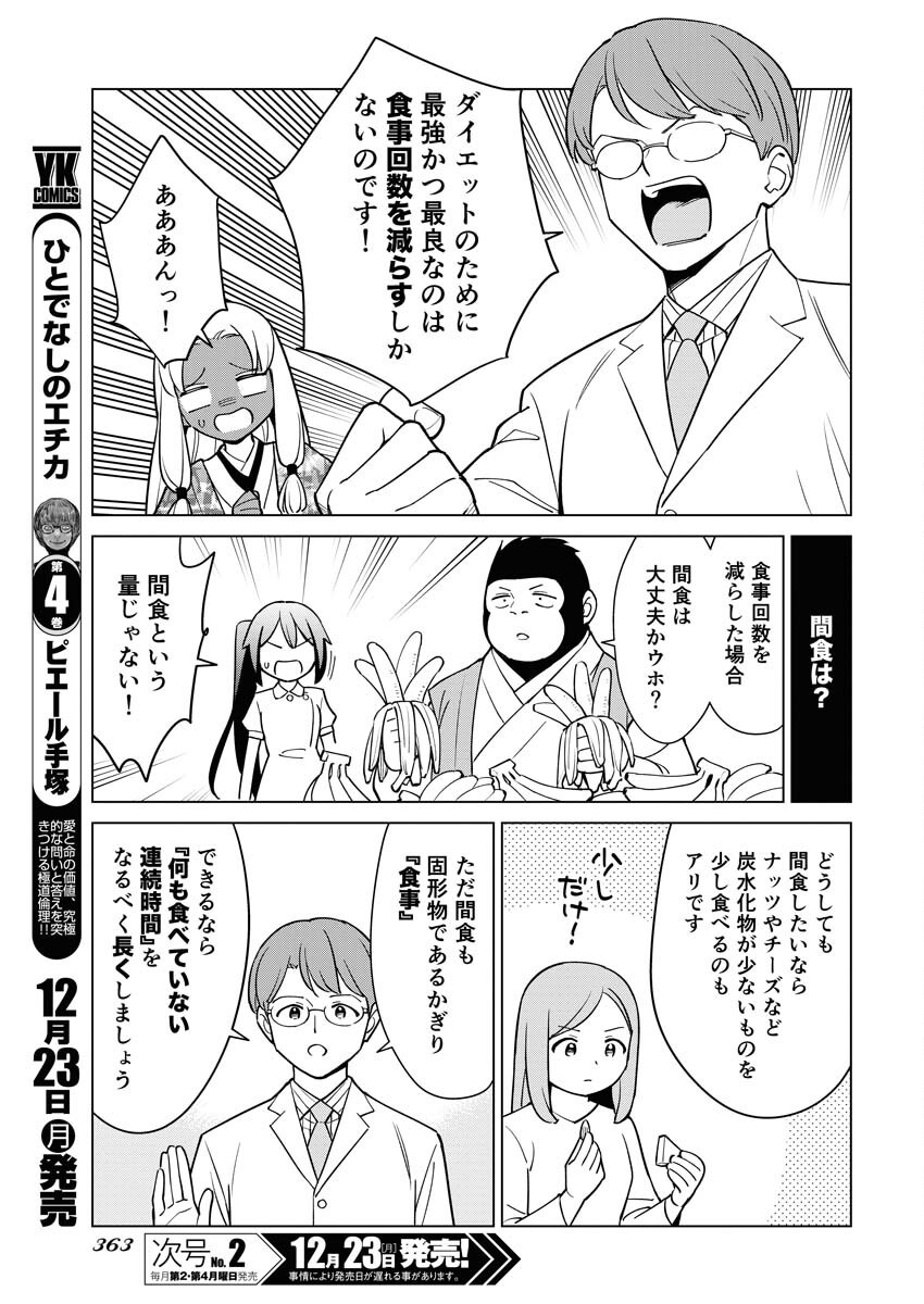 Manga de Wakaru Shinryou Naika Chapter 347 9ページ