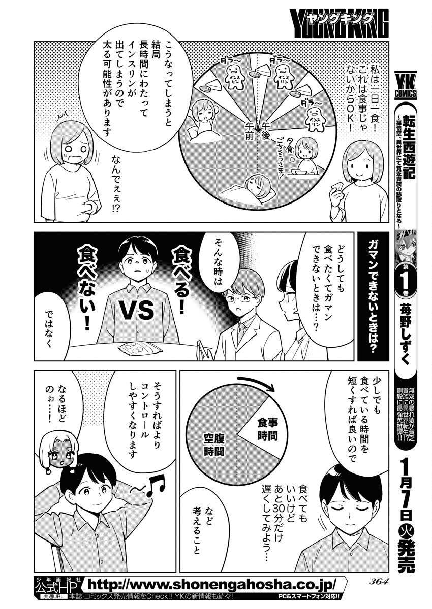 Manga de Wakaru Shinryou Naika Chapter 347 10ページ