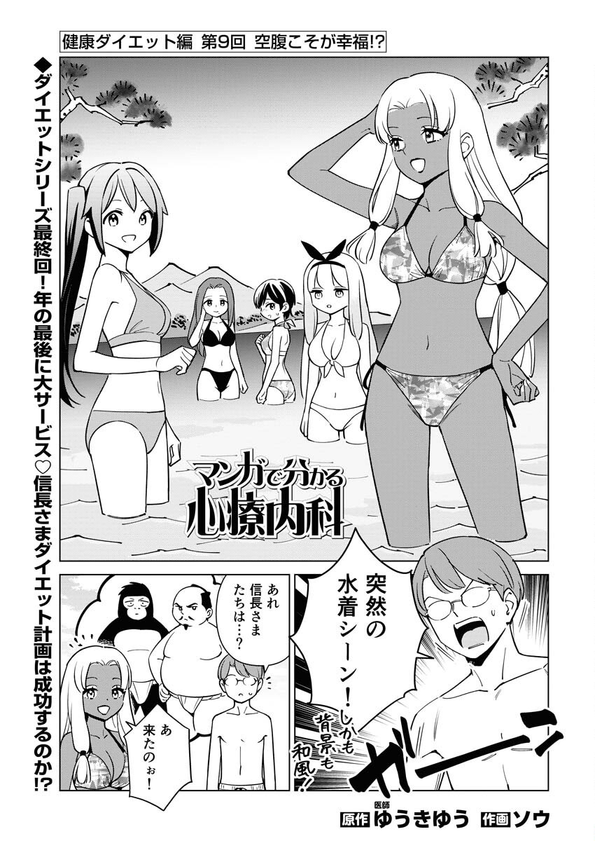 Manga de Wakaru Shinryou Naika Chapter 348 1ページ