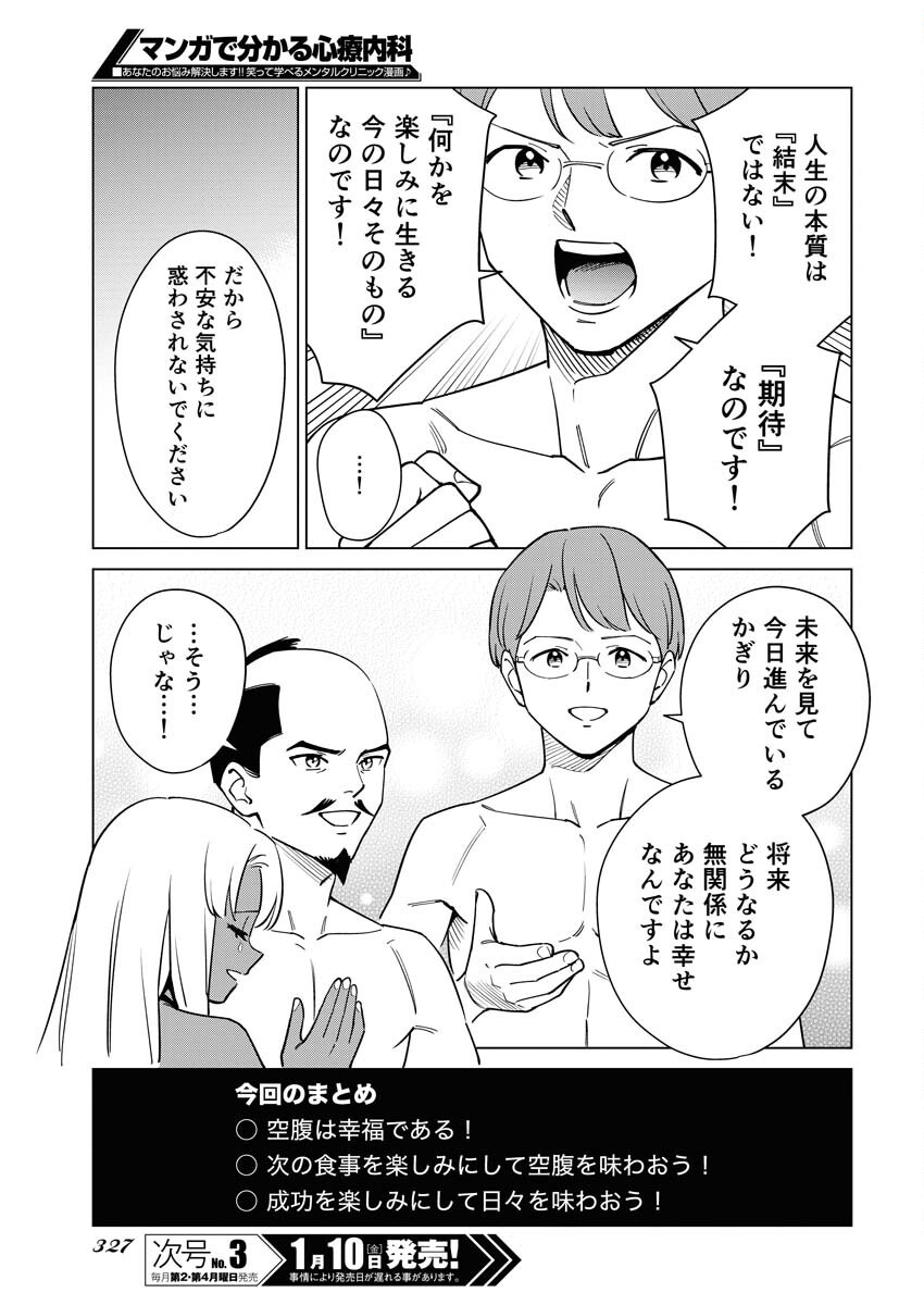 Manga de Wakaru Shinryou Naika Chapter 348 11ページ