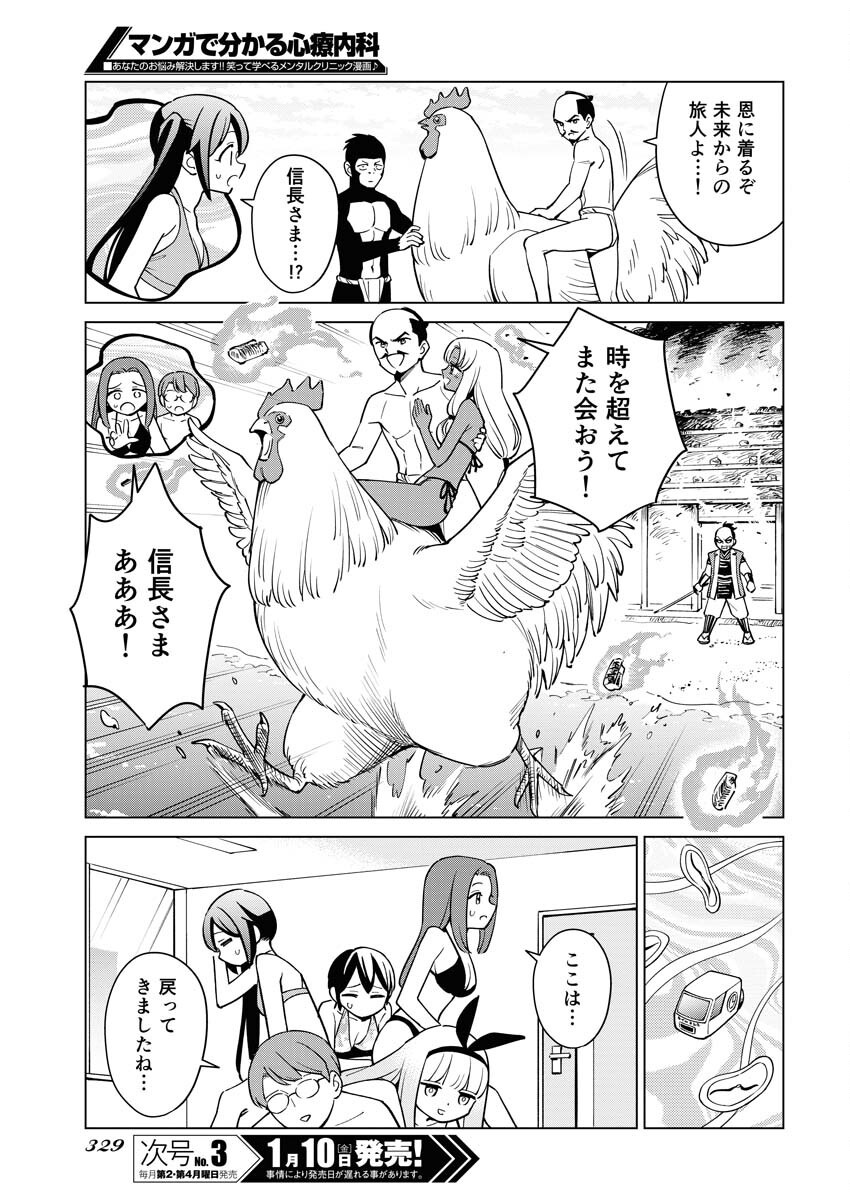 Manga de Wakaru Shinryou Naika Chapter 348 13ページ
