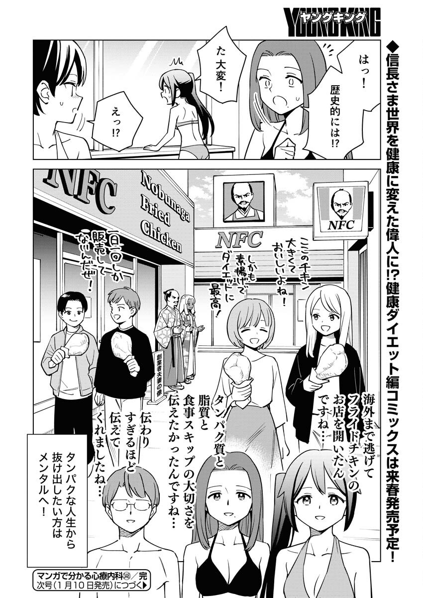 Manga de Wakaru Shinryou Naika Chapter 348 14ページ