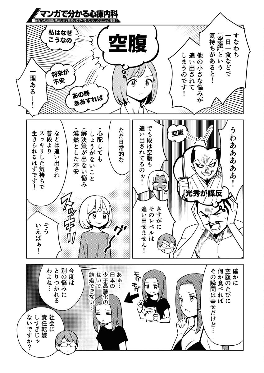 Manga de Wakaru Shinryou Naika Chapter 348 5ページ