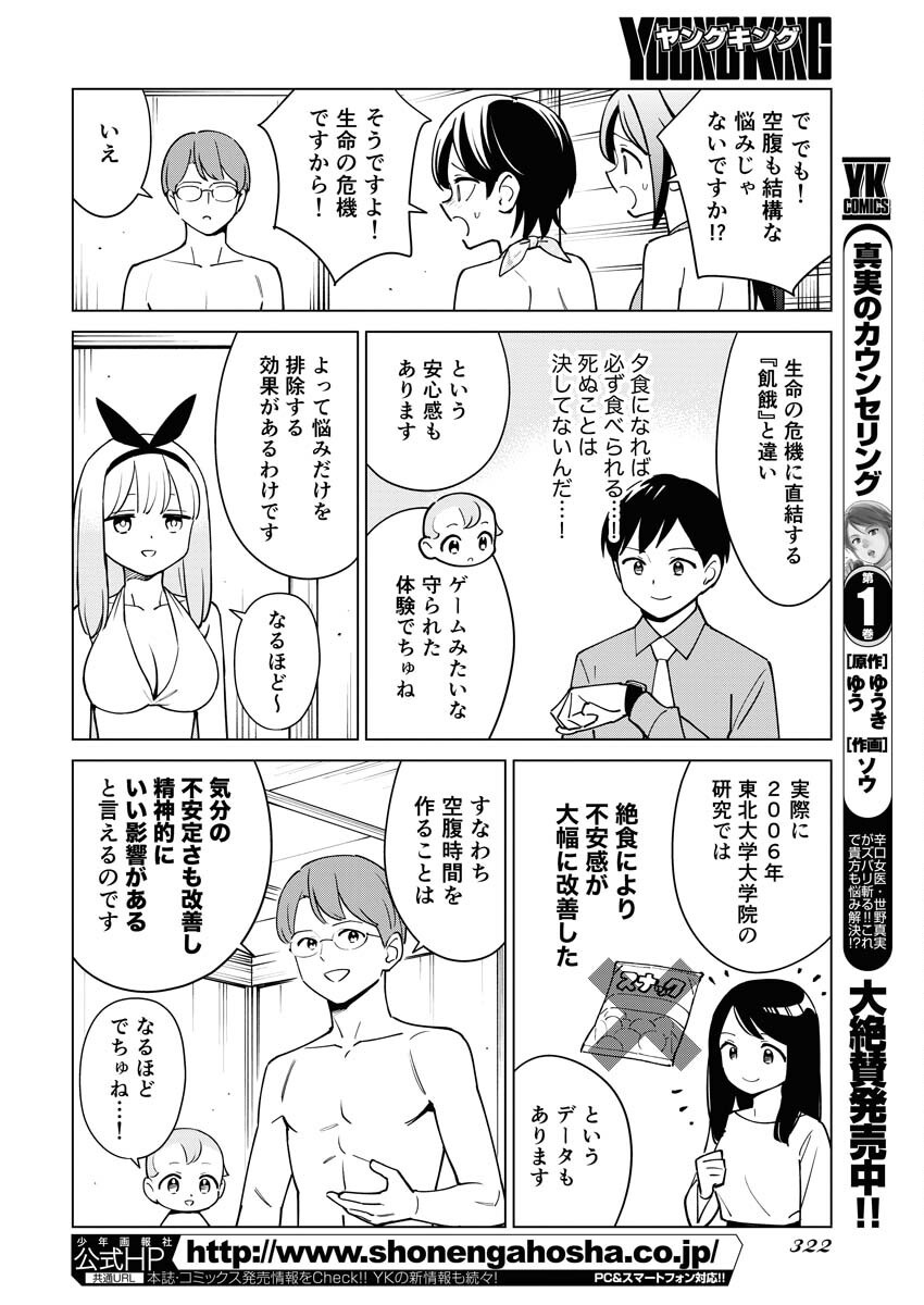 Manga de Wakaru Shinryou Naika Chapter 348 6ページ