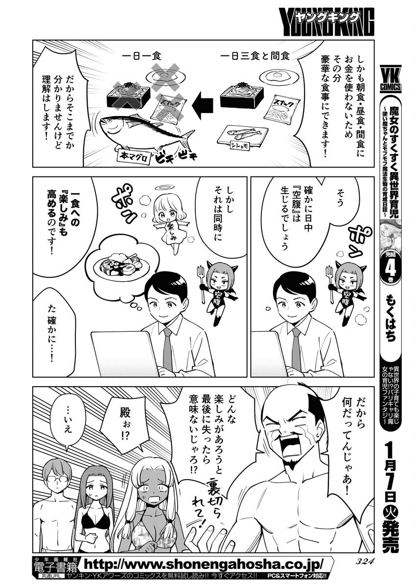 Manga de Wakaru Shinryou Naika Chapter 348 8ページ