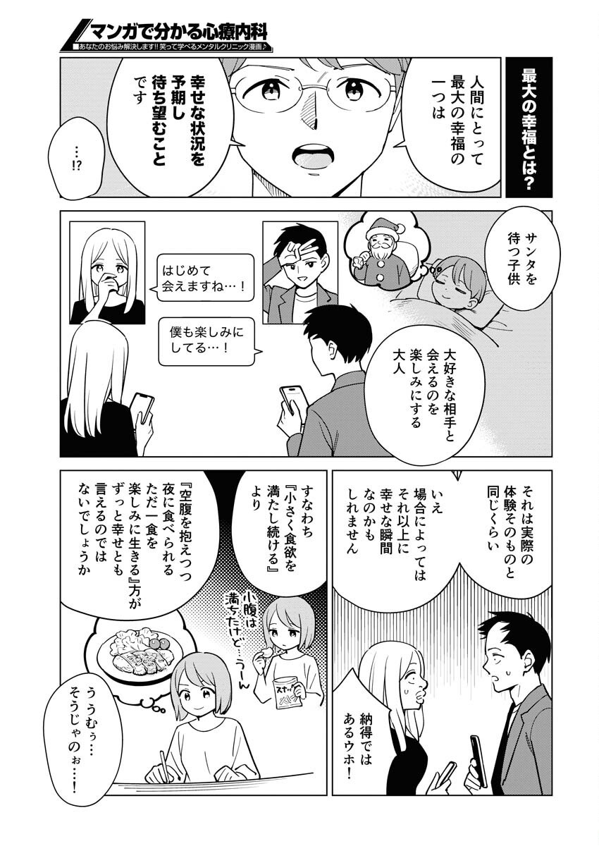 Manga de Wakaru Shinryou Naika Chapter 348 9ページ