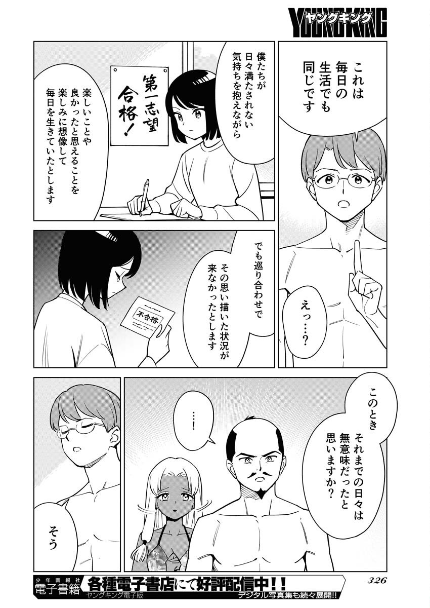 Manga de Wakaru Shinryou Naika Chapter 348 10ページ