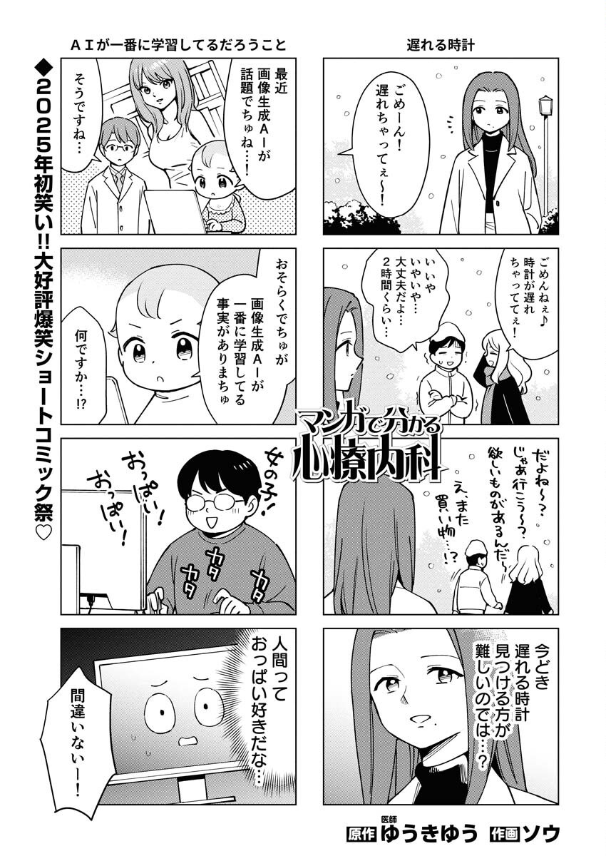 Manga de Wakaru Shinryou Naika Chapter 349 1ページ